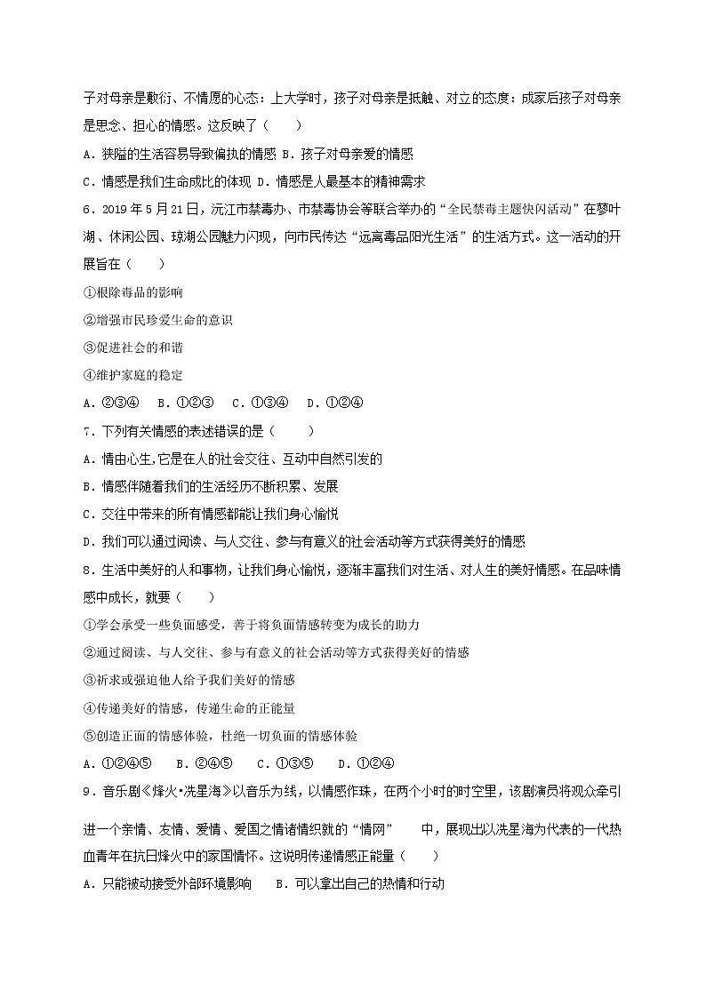 七年级道德与法治下册第二单元做情绪情感的主人5.2在品味情感中成长同步测试新人教版第2页