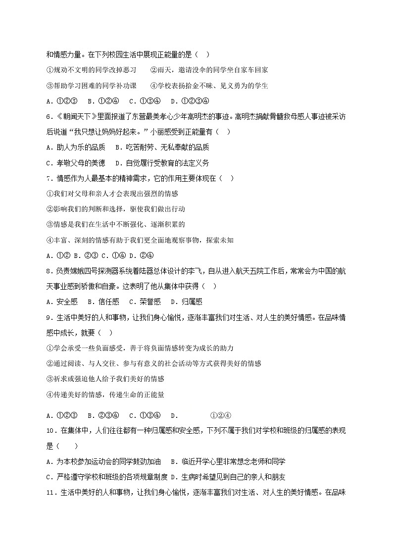 七年级道德与法治下册第二单元做情绪情感的主人5.2在品味情感中成长同步测试新人教版第2页