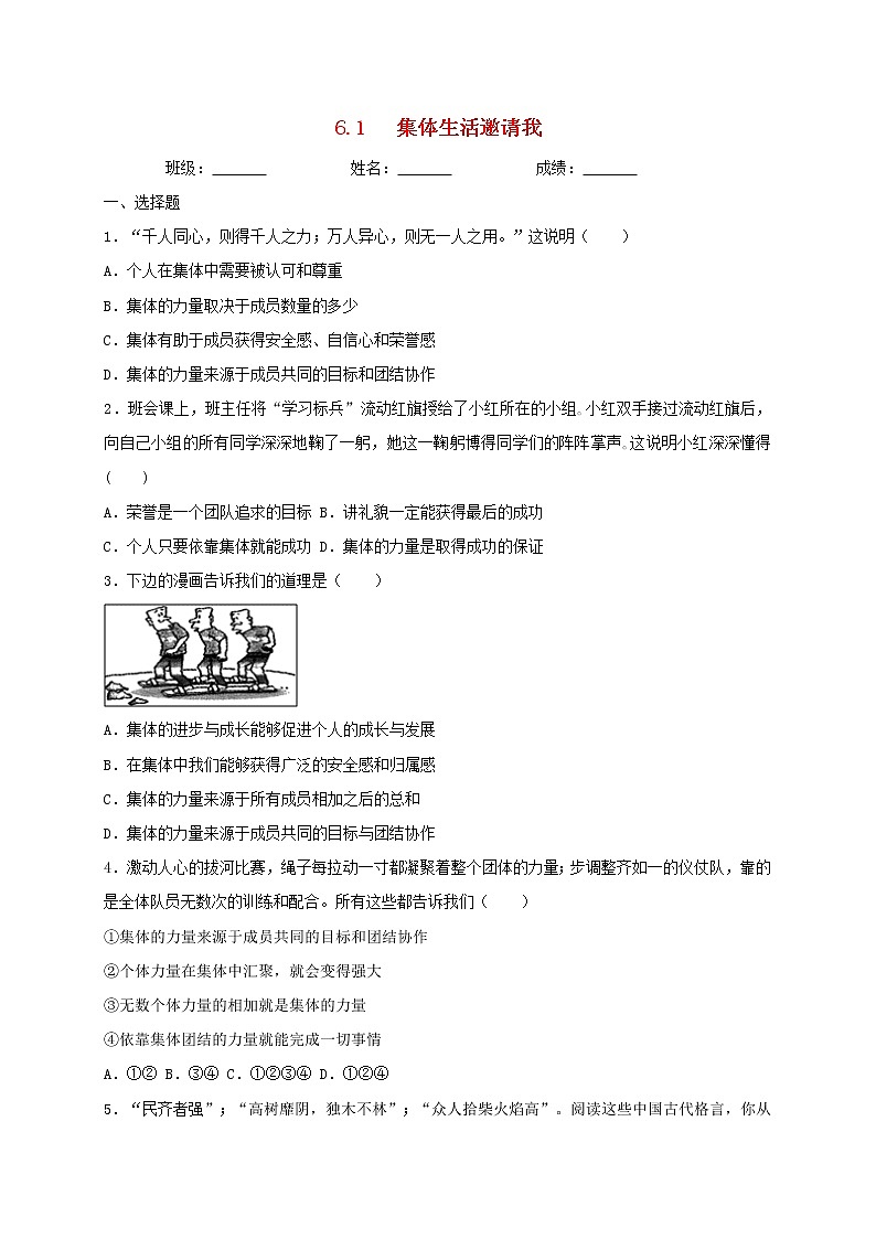 七年级道德与法治下册第三单元在集体中成长6.1集体生活邀请我同步测试新人教版第1页
