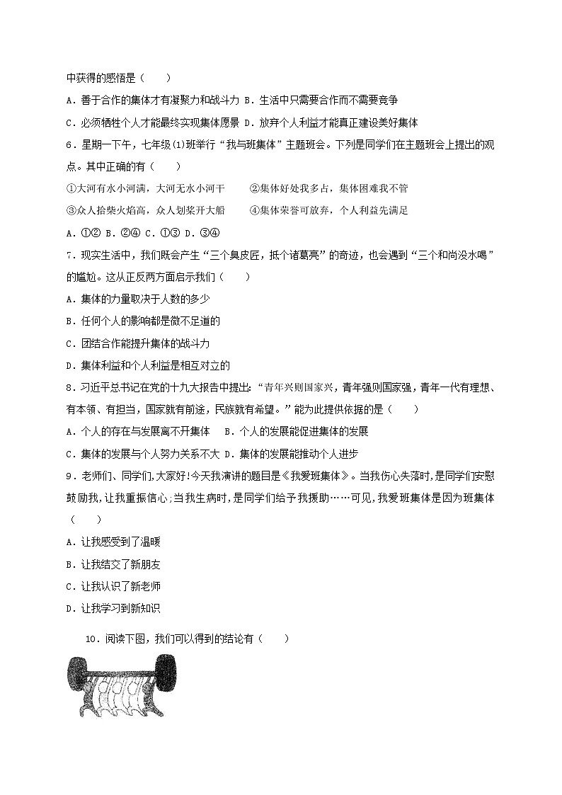 七年级道德与法治下册第三单元在集体中成长6.1集体生活邀请我同步测试新人教版第2页
