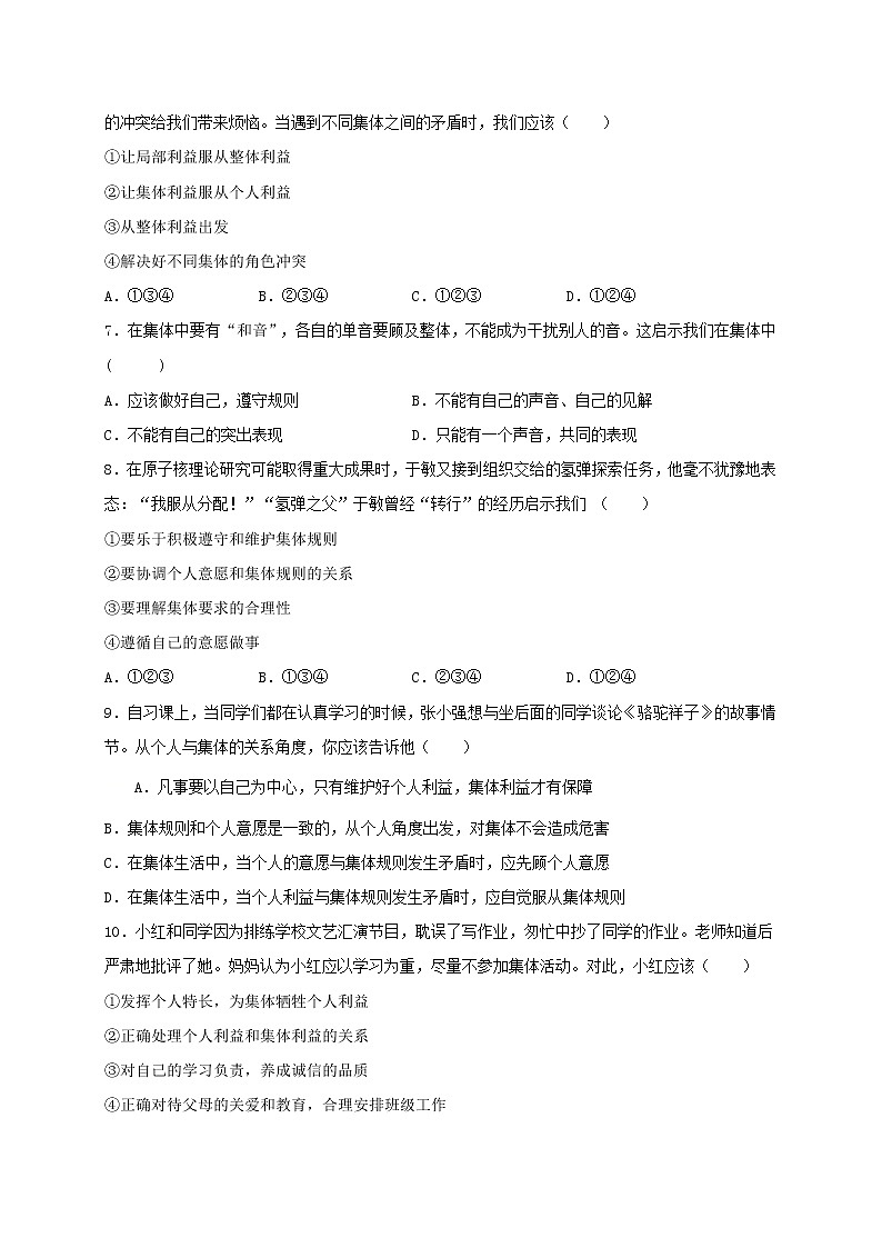 七年级道德与法治下册第三单元在集体中成长7.1单音与和声同步测试新人教版02