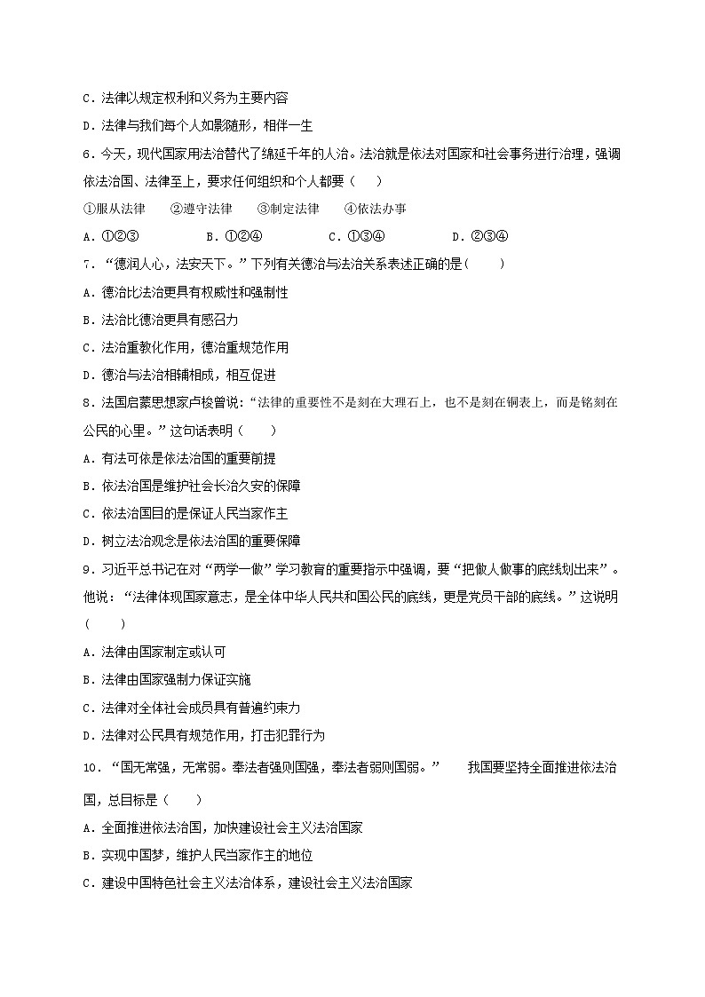 七年级道德与法治下册第四单元走进法治天地9.1生活需要法律同步测试新人教版02