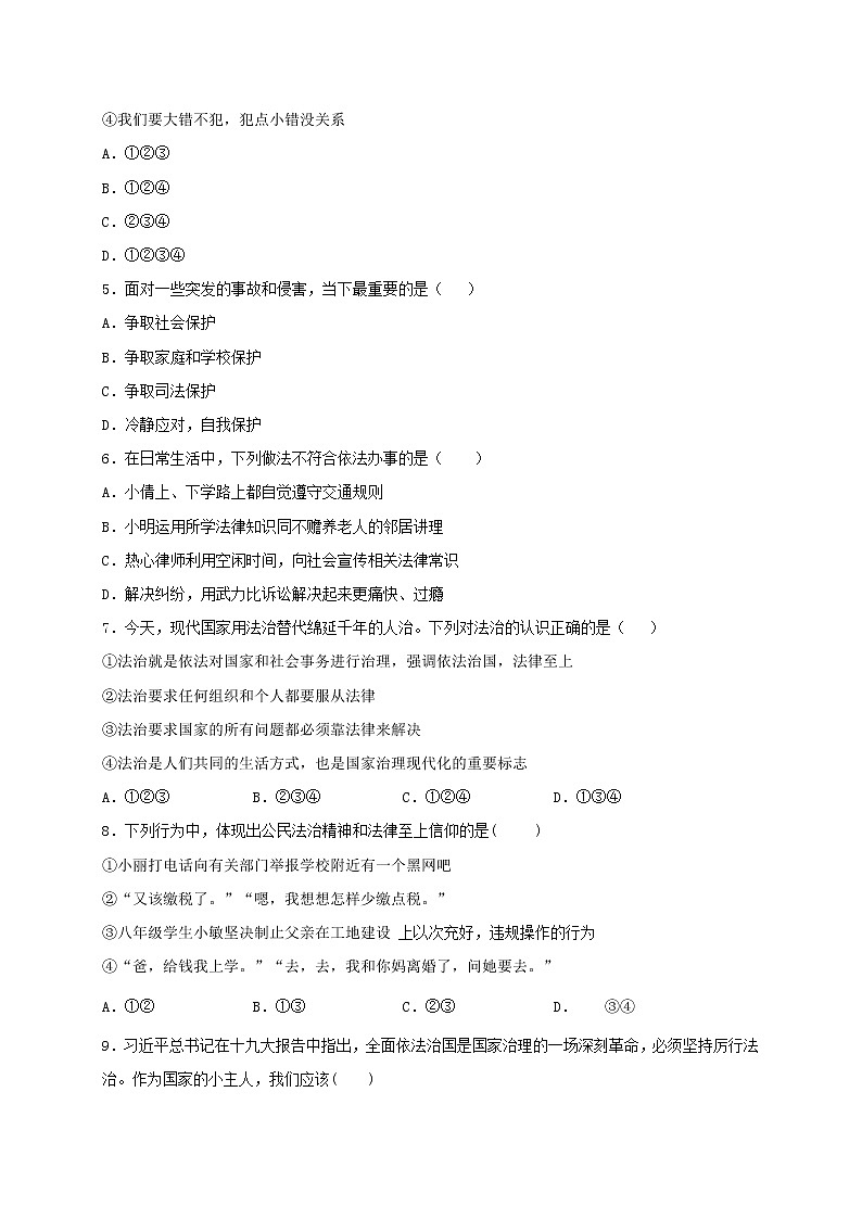七年级道德与法治下册第四单元走进法治天地10.2我们与法律同行同步测试新人教版02