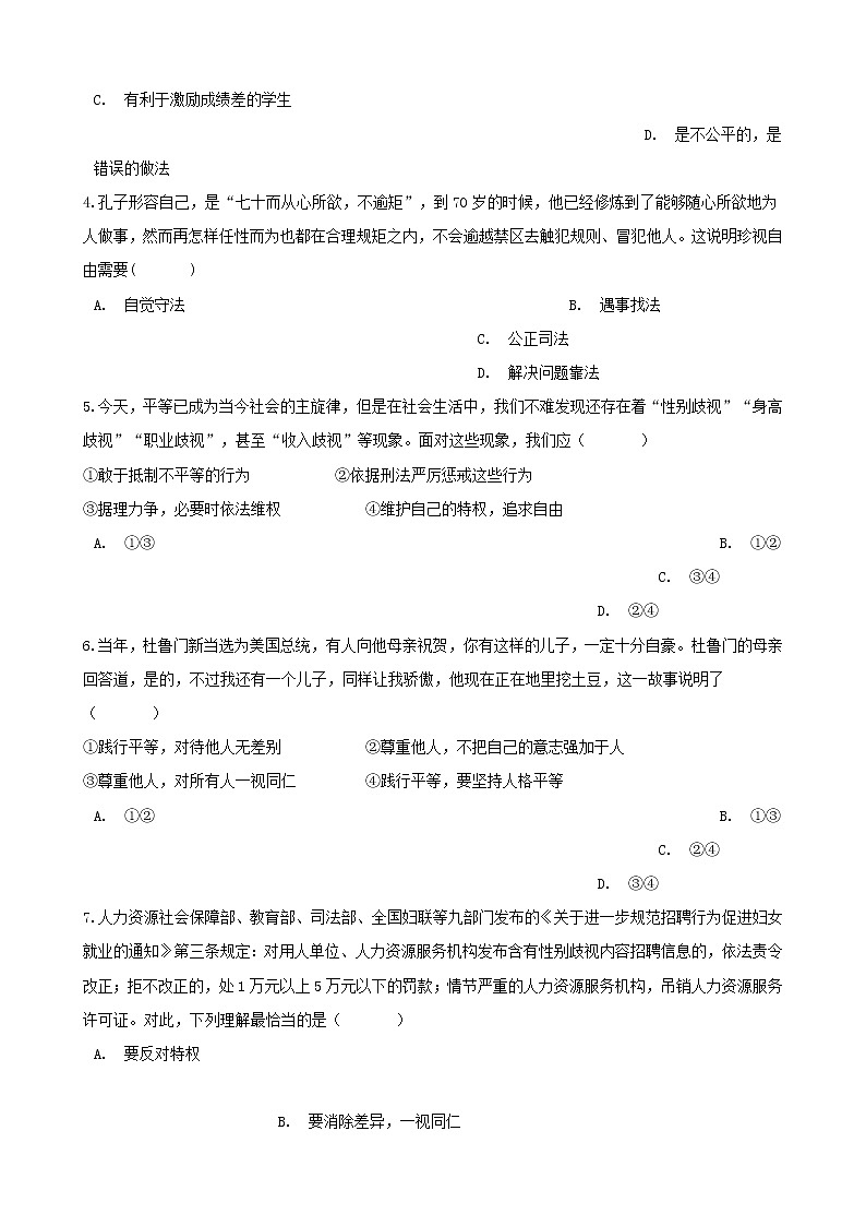 八年级道德与法治下册第四单元崇尚法治精神7.2自由平等的追求课时训练新人教版第2页