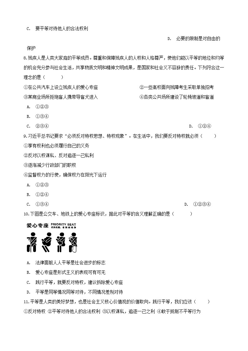 八年级道德与法治下册第四单元崇尚法治精神7.2自由平等的追求课时训练新人教版第3页