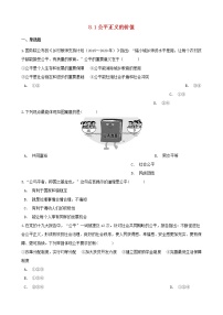 初中政治 (道德与法治)人教部编版八年级下册公平正义的价值同步达标检测题