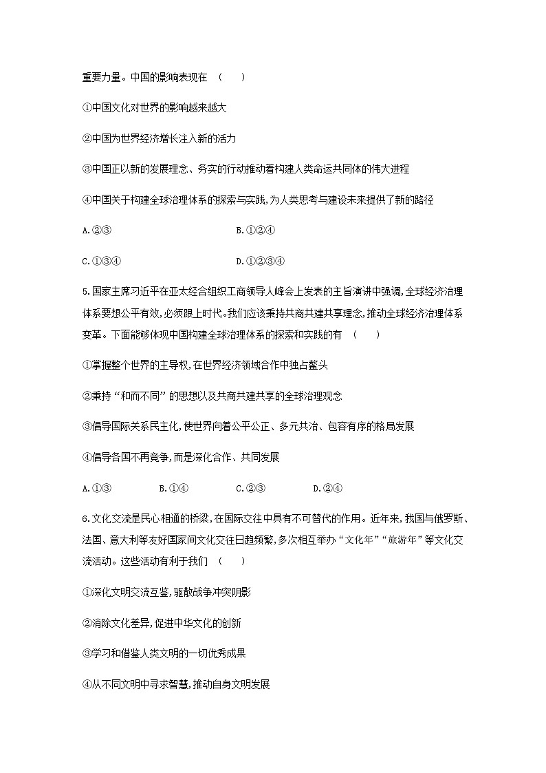 九年级道德与法治下册第二单元世界舞台上的中国3.2与世界深度互动同步练习新人教版第2页