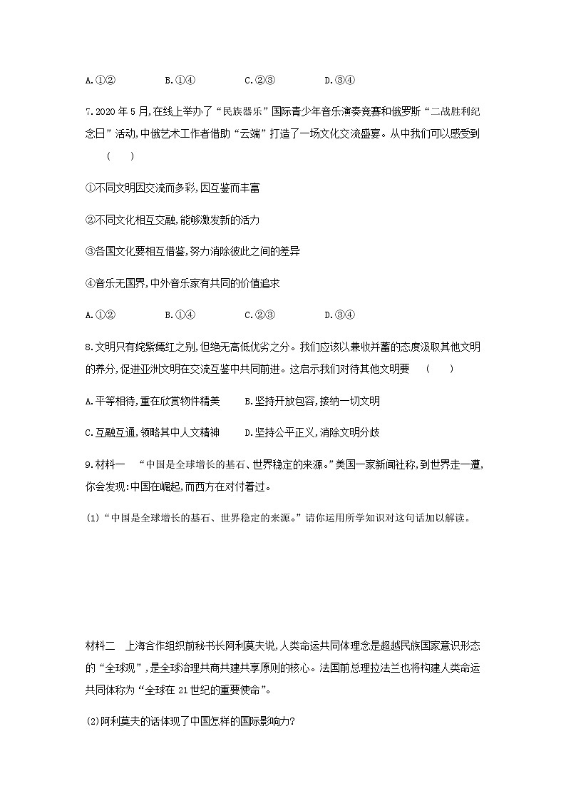 九年级道德与法治下册第二单元世界舞台上的中国3.2与世界深度互动同步练习新人教版第3页