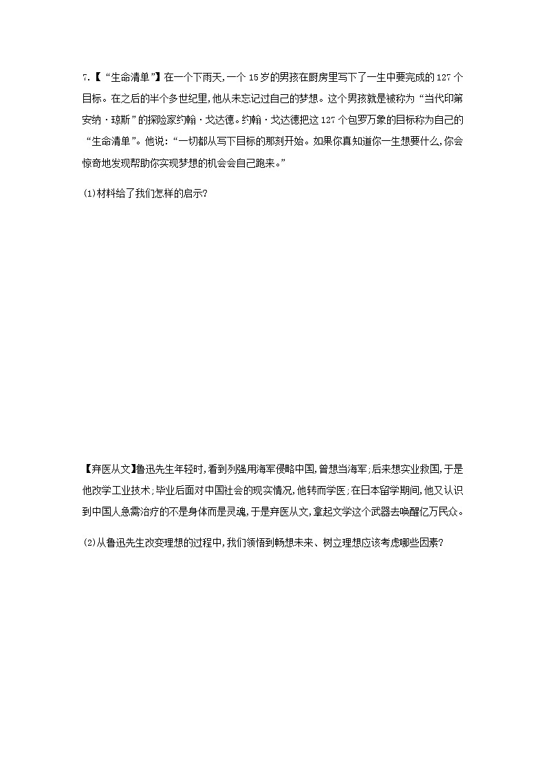 九年级道德与法治下册第三单元走向未来的少年7.2走向未来同步练习新人教版03