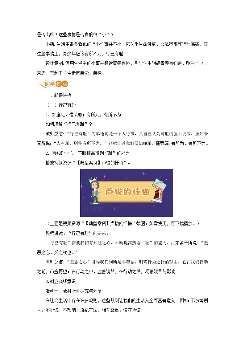 七年级道德与法治下册第一单元青春时光第三课青春的证明第二框青春有格教案新人教版第2页