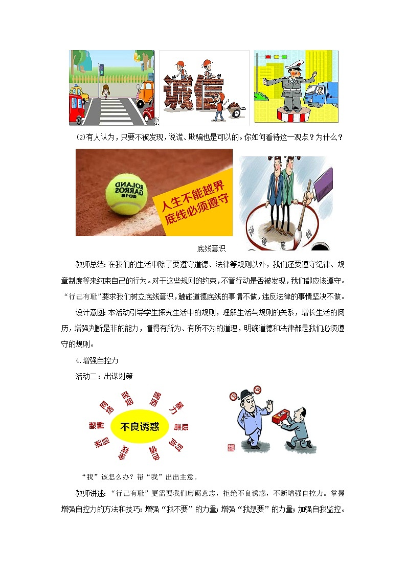 七年级道德与法治下册第一单元青春时光第三课青春的证明第二框青春有格教案新人教版第3页
