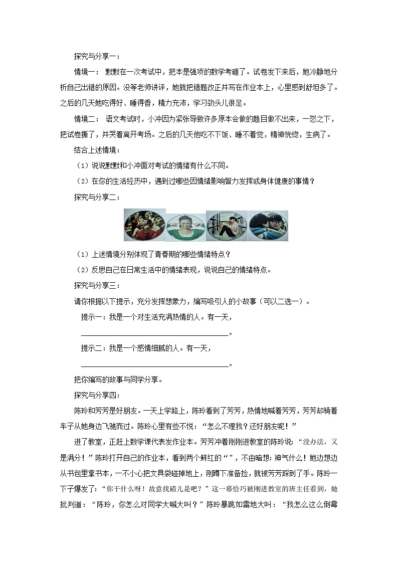 七年级道德与法治下册第二单元做情绪情感的主人第四课揭开情绪的面纱第一框青春的情绪教案新人教版02