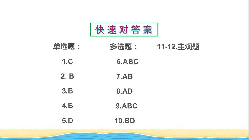 八年级道德与法治上册第一单元走进社会生活第一课丰富的社会生活第1框我与社会作业课件新人教版02