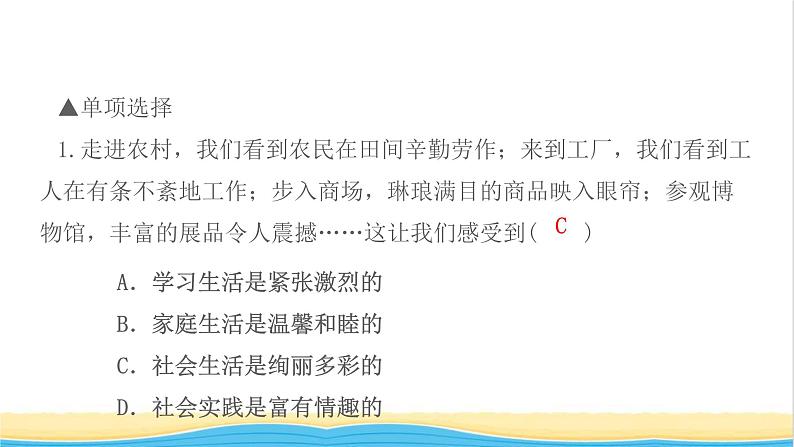 八年级道德与法治上册第一单元走进社会生活第一课丰富的社会生活第1框我与社会作业课件新人教版03