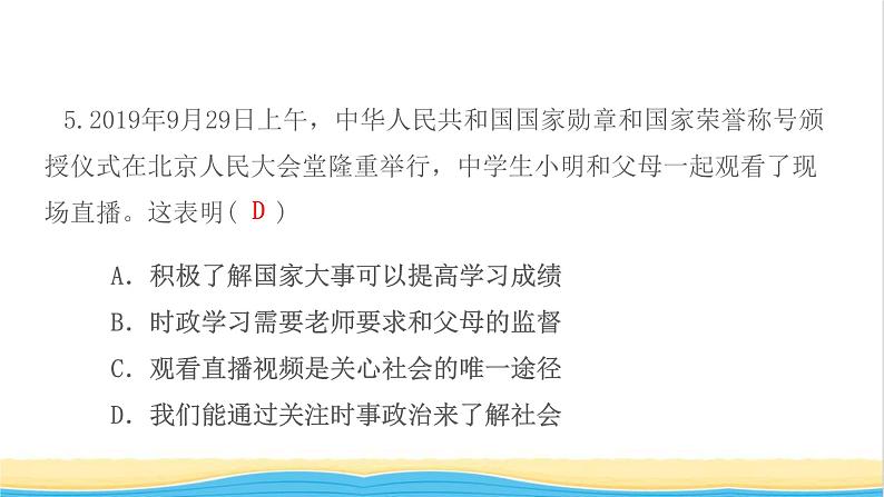 八年级道德与法治上册第一单元走进社会生活第一课丰富的社会生活第1框我与社会作业课件新人教版07