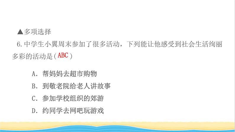 八年级道德与法治上册第一单元走进社会生活第一课丰富的社会生活第1框我与社会作业课件新人教版08