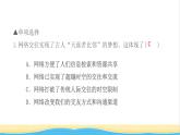 八年级道德与法治上册第一单元走进社会生活第二课网络生活新空间第1框网络改变世界作业课件新人教版