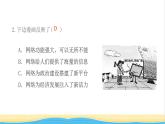 八年级道德与法治上册第一单元走进社会生活第二课网络生活新空间第1框网络改变世界作业课件新人教版