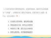 八年级道德与法治上册第一单元走进社会生活第二课网络生活新空间第1框网络改变世界作业课件新人教版
