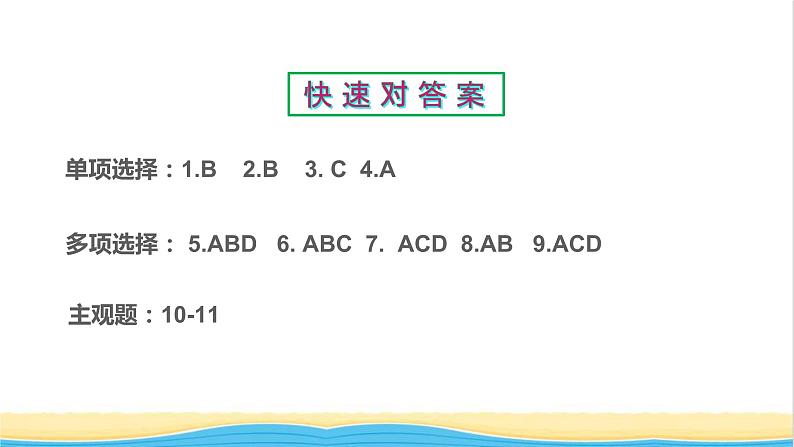 八年级道德与法治上册第一单元走进社会生活第二课网络生活新空间第2框合理利用网络作业课件新人教版第2页