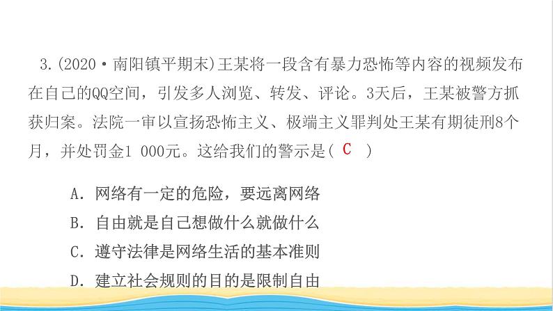 八年级道德与法治上册第一单元走进社会生活第二课网络生活新空间第2框合理利用网络作业课件新人教版第5页