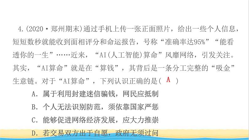 八年级道德与法治上册第一单元走进社会生活第二课网络生活新空间第2框合理利用网络作业课件新人教版第6页