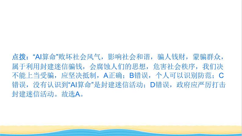 八年级道德与法治上册第一单元走进社会生活第二课网络生活新空间第2框合理利用网络作业课件新人教版第7页