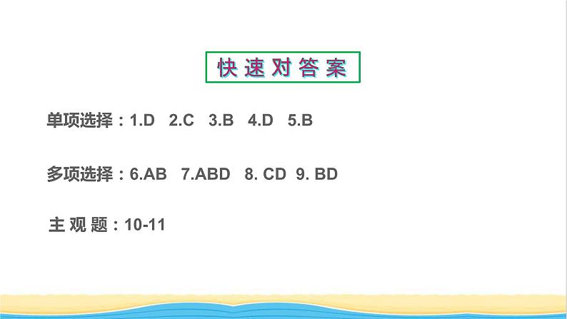 八年级道德与法治上册第二单元遵守社会规则第三课社会生活离不开规则第1框维护秩序作业课件新人教版02