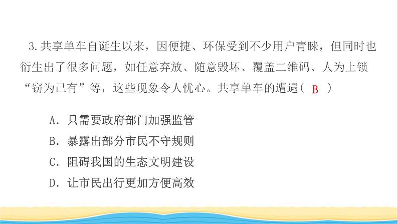 八年级道德与法治上册第二单元遵守社会规则第三课社会生活离不开规则第1框维护秩序作业课件新人教版05