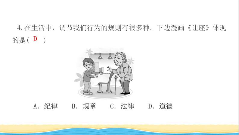 八年级道德与法治上册第二单元遵守社会规则第三课社会生活离不开规则第1框维护秩序作业课件新人教版06