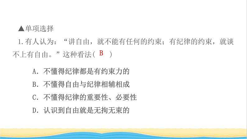 八年级道德与法治上册第二单元遵守社会规则第三课社会生活离不开规则第2框遵守规则作业课件新人教版03