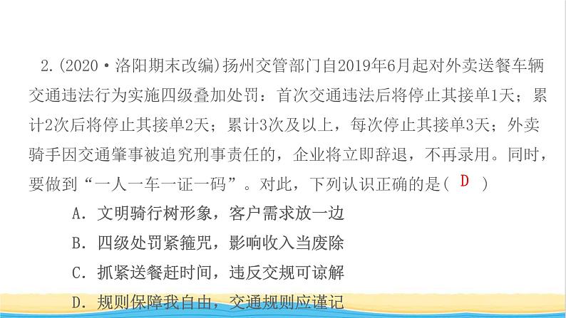 八年级道德与法治上册第二单元遵守社会规则第三课社会生活离不开规则第2框遵守规则作业课件新人教版04