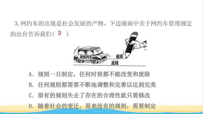 八年级道德与法治上册第二单元遵守社会规则第三课社会生活离不开规则第2框遵守规则作业课件新人教版05