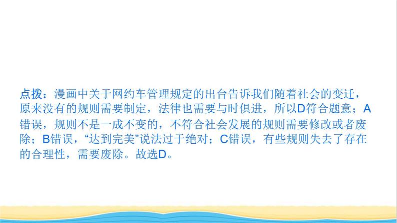 八年级道德与法治上册第二单元遵守社会规则第三课社会生活离不开规则第2框遵守规则作业课件新人教版06