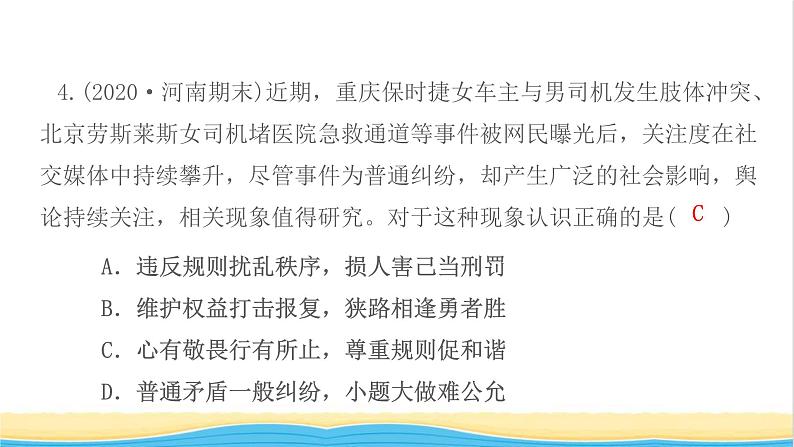 八年级道德与法治上册第二单元遵守社会规则第三课社会生活离不开规则第2框遵守规则作业课件新人教版07