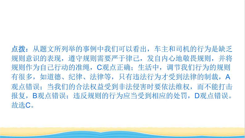 八年级道德与法治上册第二单元遵守社会规则第三课社会生活离不开规则第2框遵守规则作业课件新人教版08