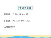 八年级道德与法治上册第二单元遵守社会规则第四课社会生活讲道德第3框诚实守信作业课件新人教版