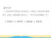 八年级道德与法治上册第二单元遵守社会规则第四课社会生活讲道德第3框诚实守信作业课件新人教版