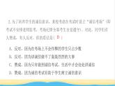 八年级道德与法治上册第二单元遵守社会规则第四课社会生活讲道德第3框诚实守信作业课件新人教版