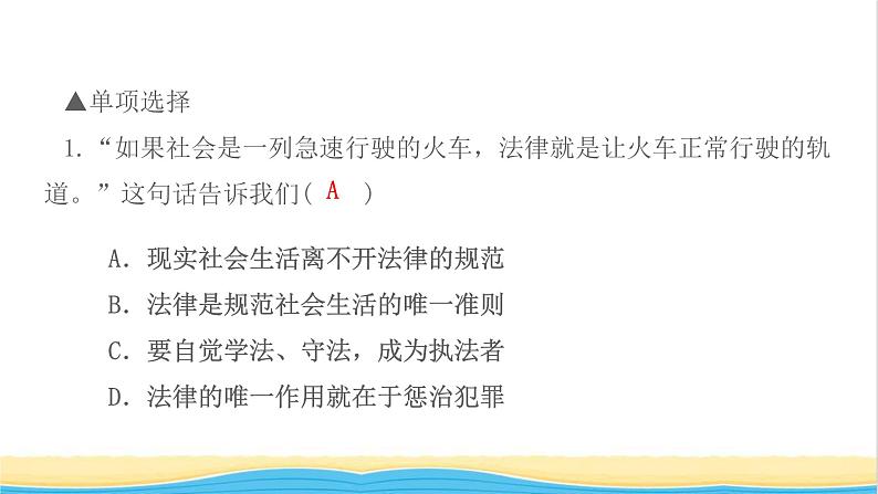 八年级道德与法治上册第二单元遵守社会规则第五课做守法的公民第1框法不可违作业课件新人教版03