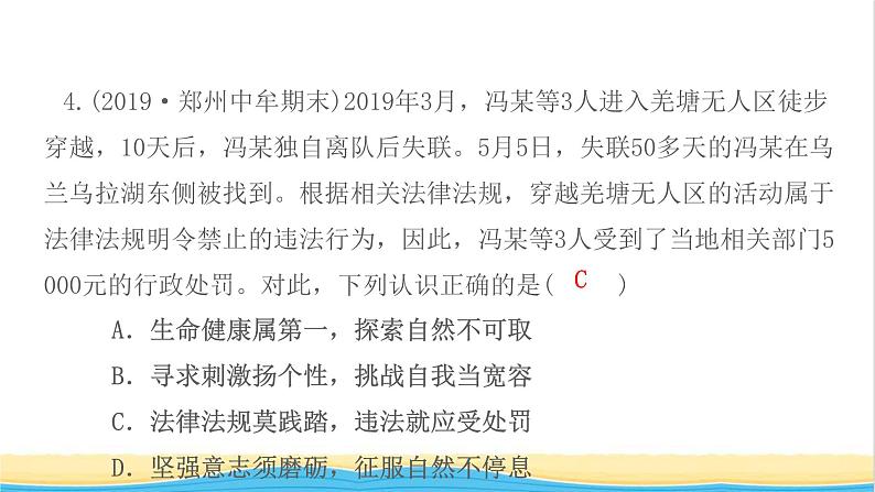 八年级道德与法治上册第二单元遵守社会规则第五课做守法的公民第1框法不可违作业课件新人教版06