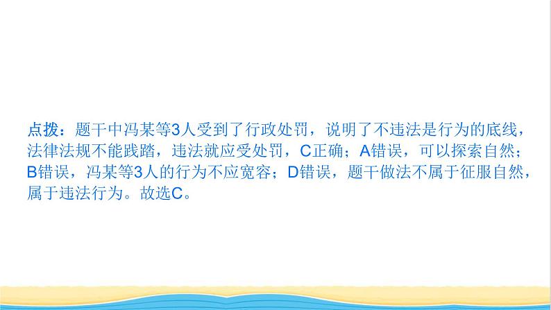 八年级道德与法治上册第二单元遵守社会规则第五课做守法的公民第1框法不可违作业课件新人教版07