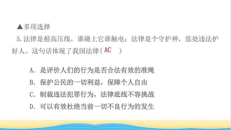 八年级道德与法治上册第二单元遵守社会规则第五课做守法的公民第1框法不可违作业课件新人教版08