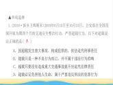 八年级道德与法治上册第二单元遵守社会规则第五课做守法的公民第2框预防犯罪作业课件新人教版