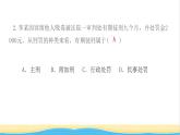 八年级道德与法治上册第二单元遵守社会规则第五课做守法的公民第2框预防犯罪作业课件新人教版