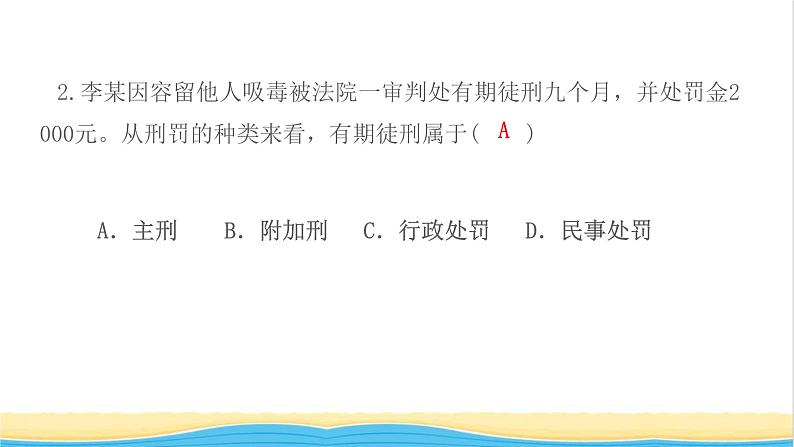 八年级道德与法治上册第二单元遵守社会规则第五课做守法的公民第2框预防犯罪作业课件新人教版第4页