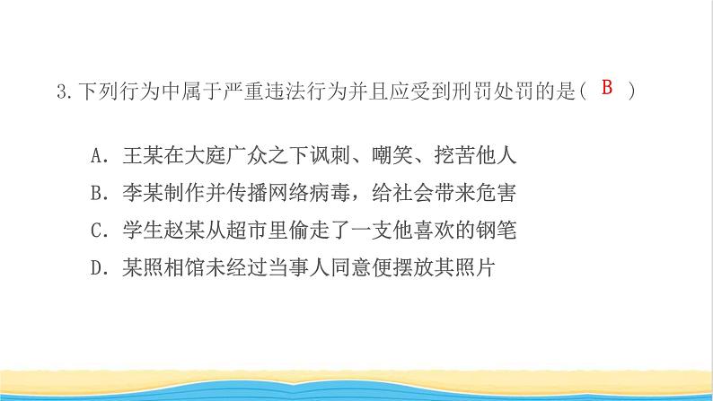 八年级道德与法治上册第二单元遵守社会规则第五课做守法的公民第2框预防犯罪作业课件新人教版第5页