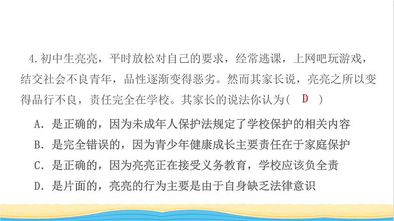 八年级道德与法治上册第二单元遵守社会规则第五课做守法的公民第2框预防犯罪作业课件新人教版第6页