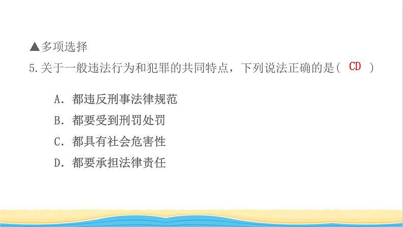 八年级道德与法治上册第二单元遵守社会规则第五课做守法的公民第2框预防犯罪作业课件新人教版第7页