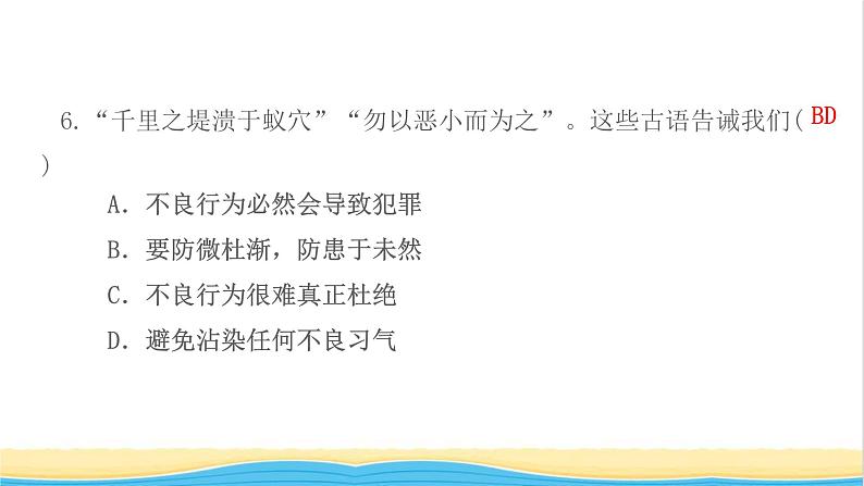 八年级道德与法治上册第二单元遵守社会规则第五课做守法的公民第2框预防犯罪作业课件新人教版第8页